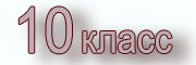 10 �����