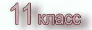 11 �����